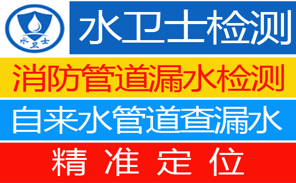 柯城区暗管漏水检测
